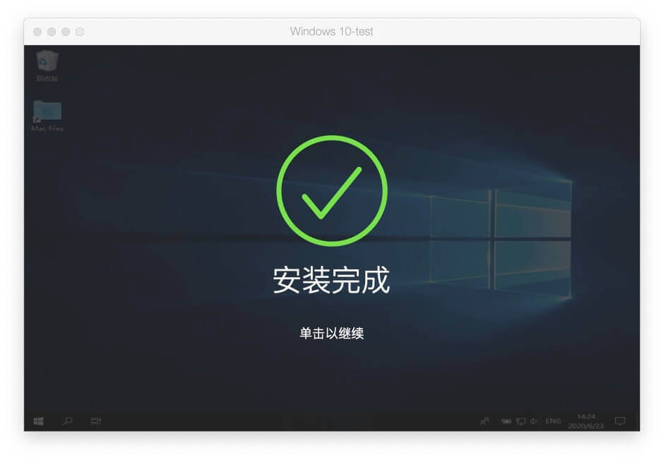 Window 10 虚拟机安装完成
