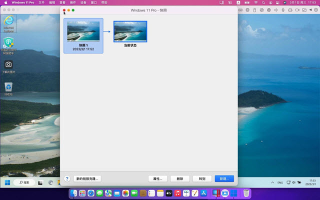 Windows虚拟机备份